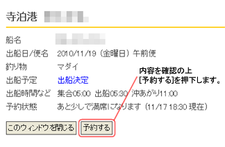 [予約する]を押下