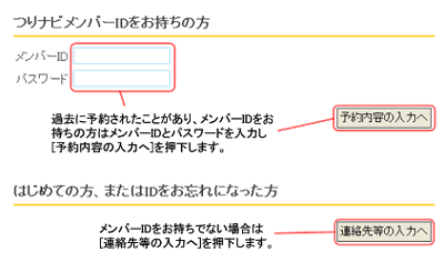 [予約内容の入力へ]または[連絡先等の入力へ]を押下