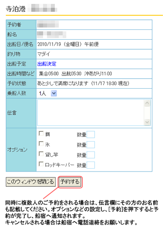 人数等を入力し[予約する]を押下し、予約確定